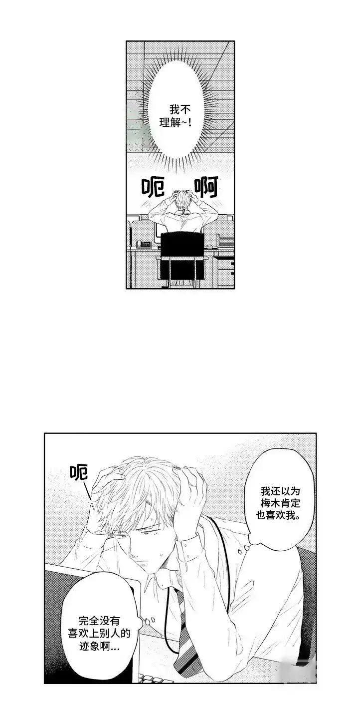 《工薪族生活》第12话 第10页