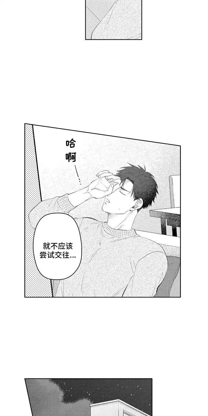 《工薪族生活》第12话 第19页