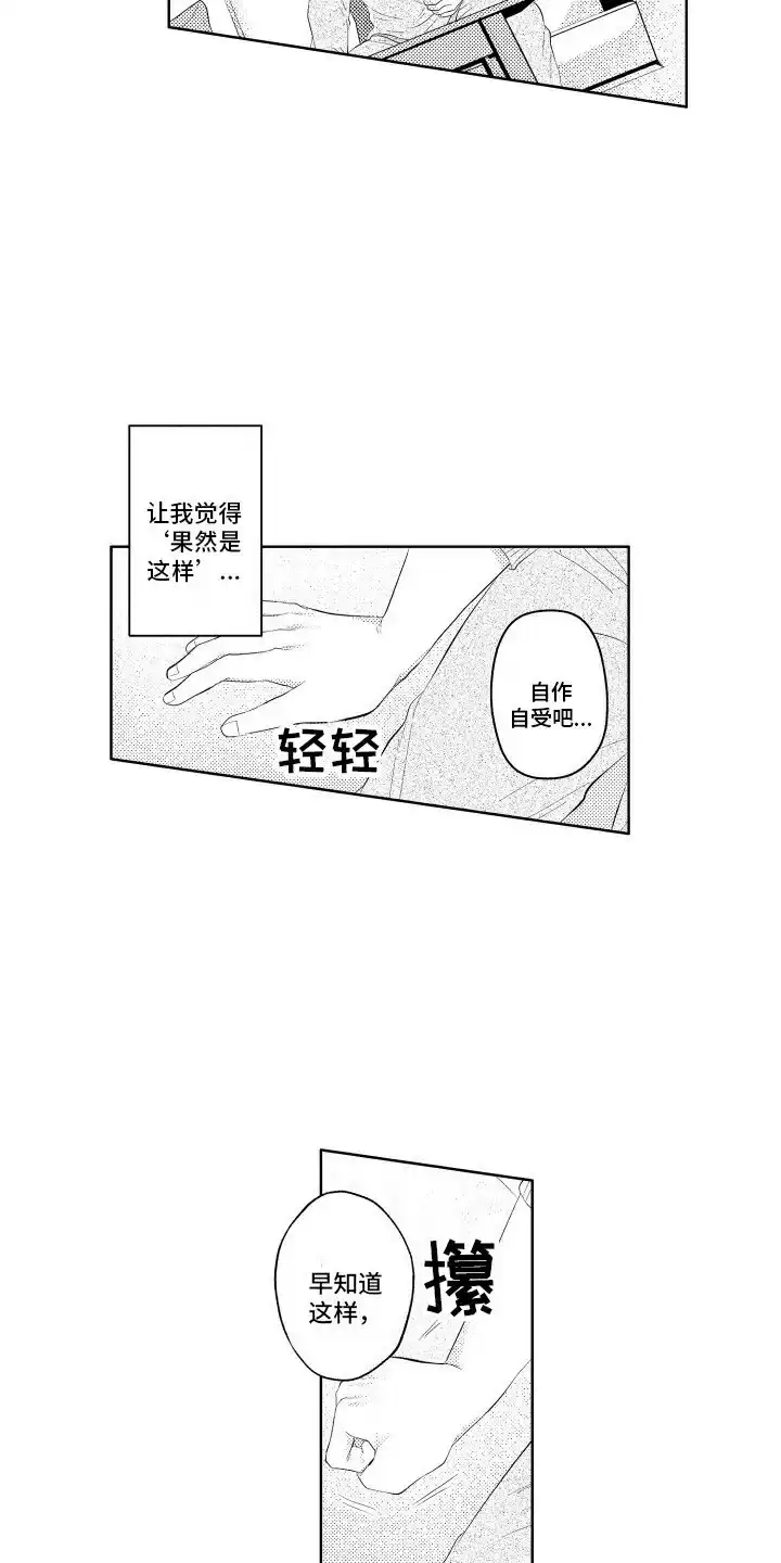 《工薪族生活》第12话 第18页
