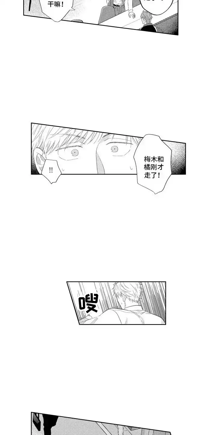 《工薪族生活》第13话 第13页