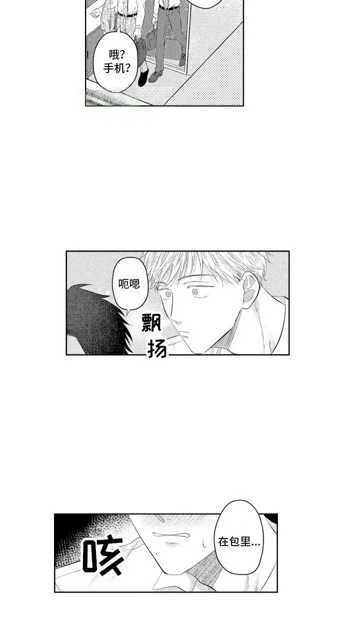 《工薪族生活》第13话 第19页