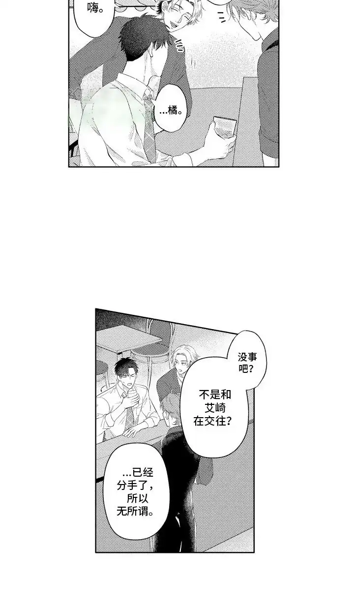 《工薪族生活》第13话 第7页