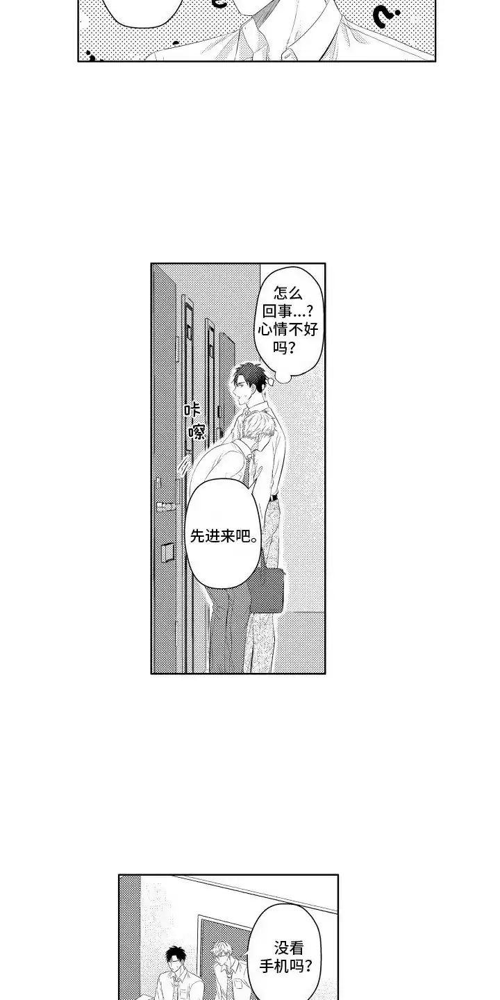 《工薪族生活》第13话 第18页