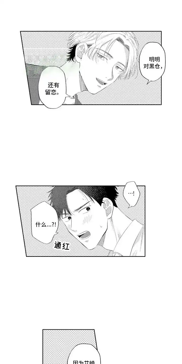 《工薪族生活》第13话 第8页