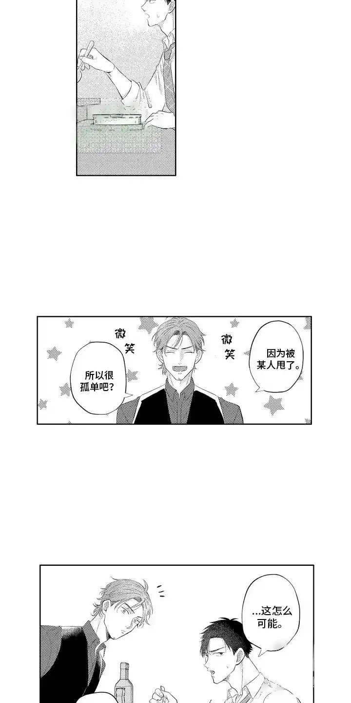 《工薪族生活》第13话 第4页
