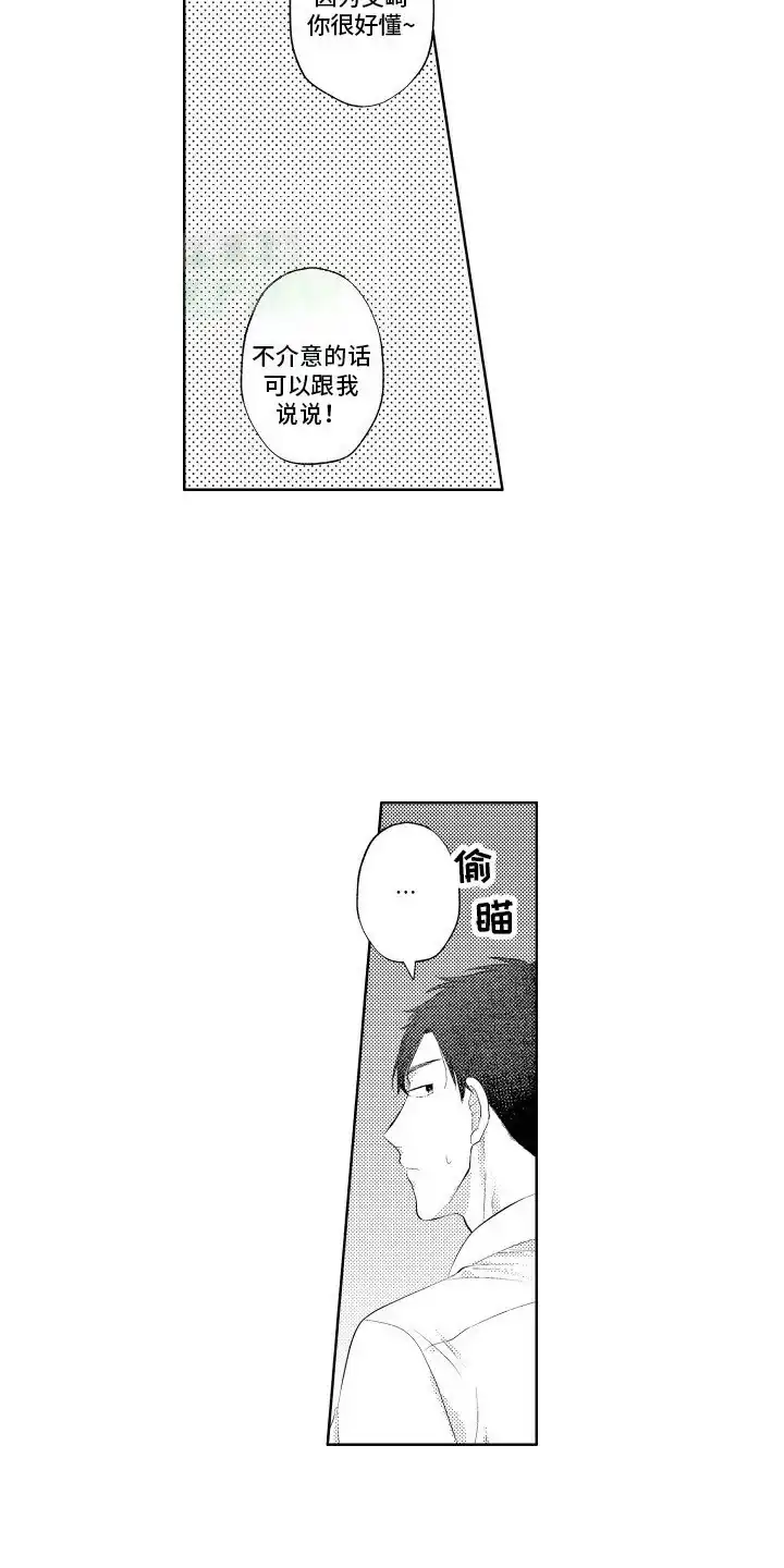 《工薪族生活》第13话 第9页