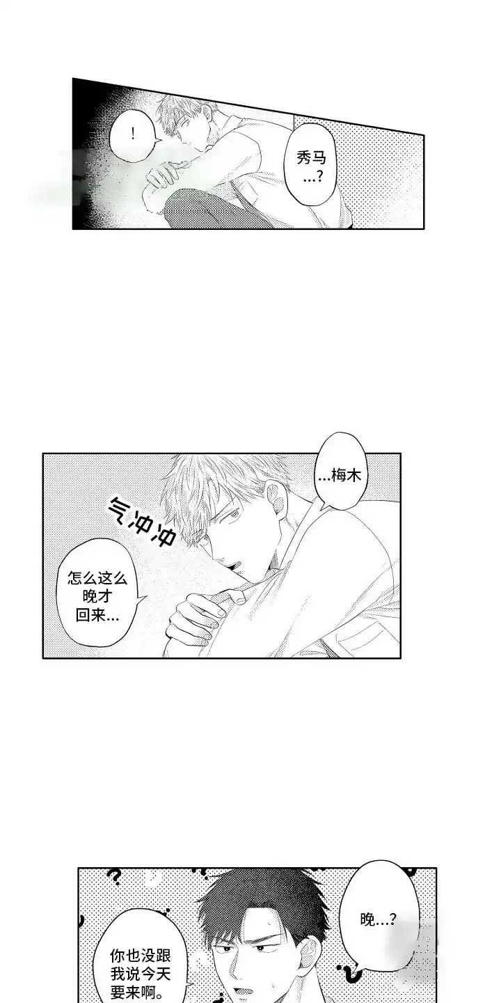 《工薪族生活》第13话 第17页