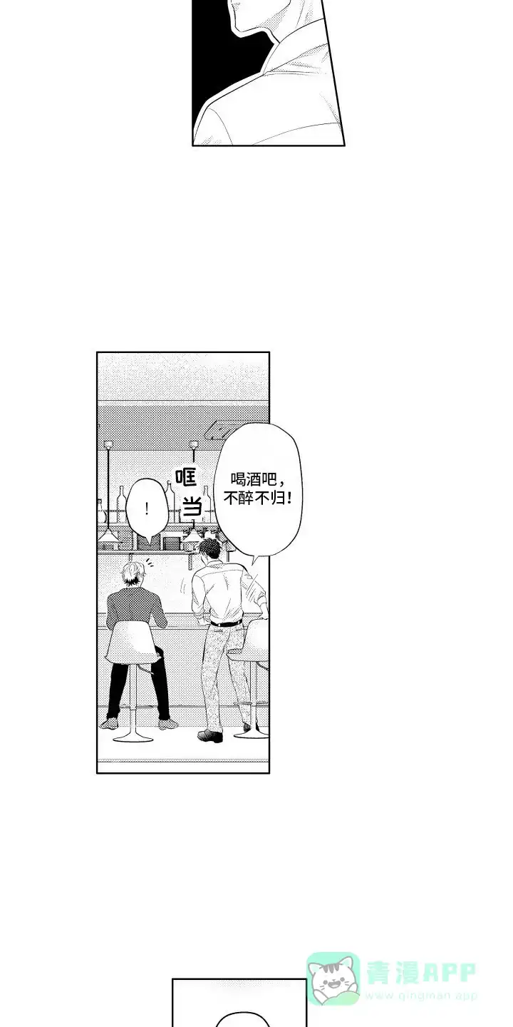 《工薪族生活》第13话 第11页