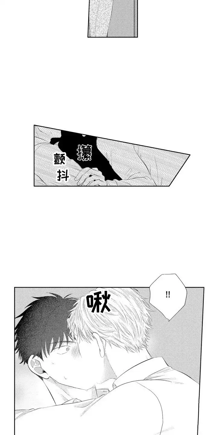《工薪族生活》第14话 第4页