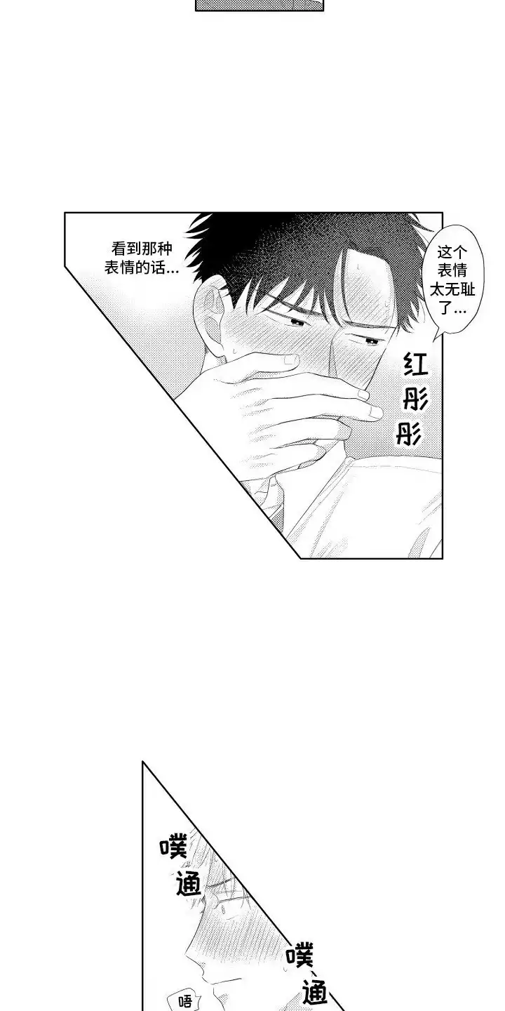 《工薪族生活》第14话 第12页