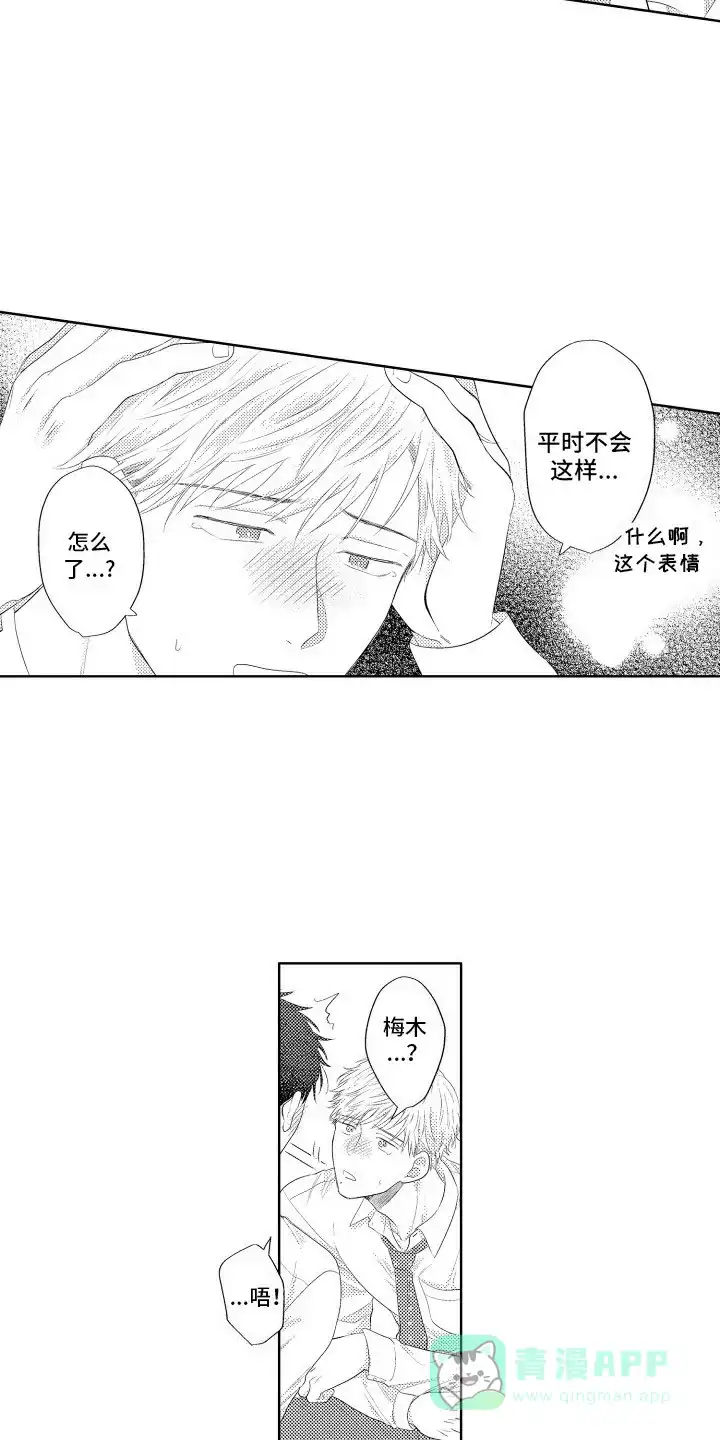 《工薪族生活》第14话 第11页