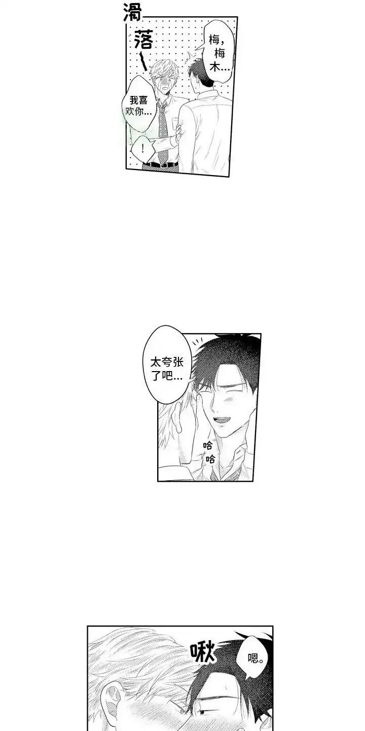 《工薪族生活》第15话 第10页