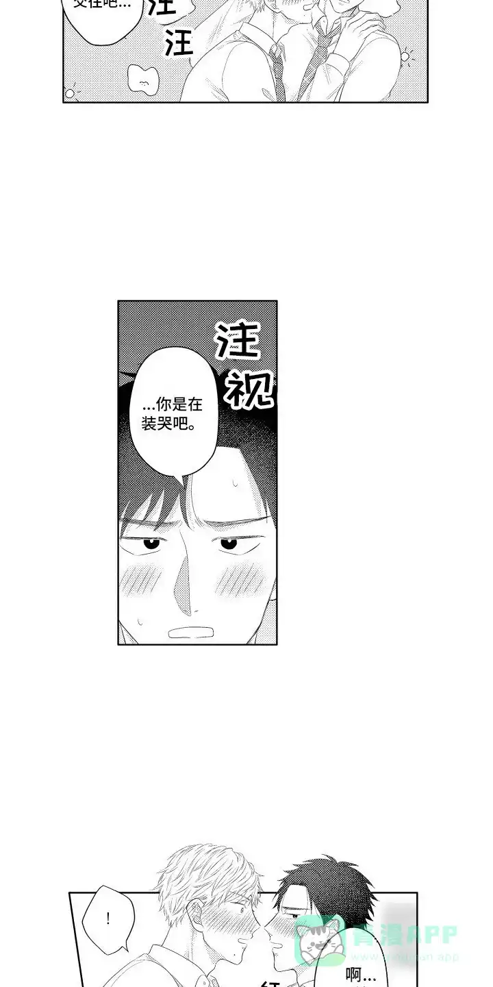 《工薪族生活》第15话 第6页