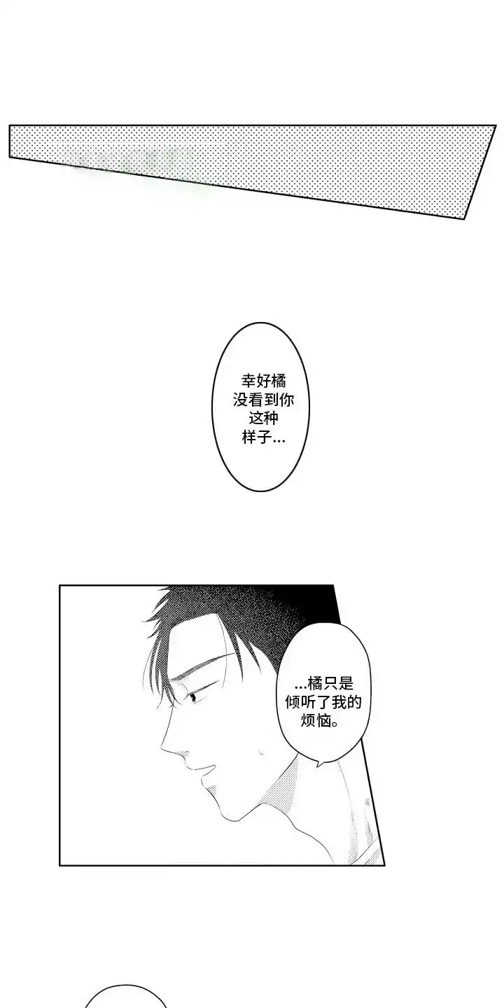 《工薪族生活》第15话 第12页