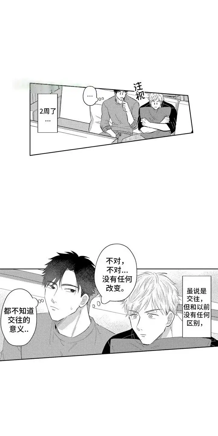 《工薪族生活》第2话 第5页