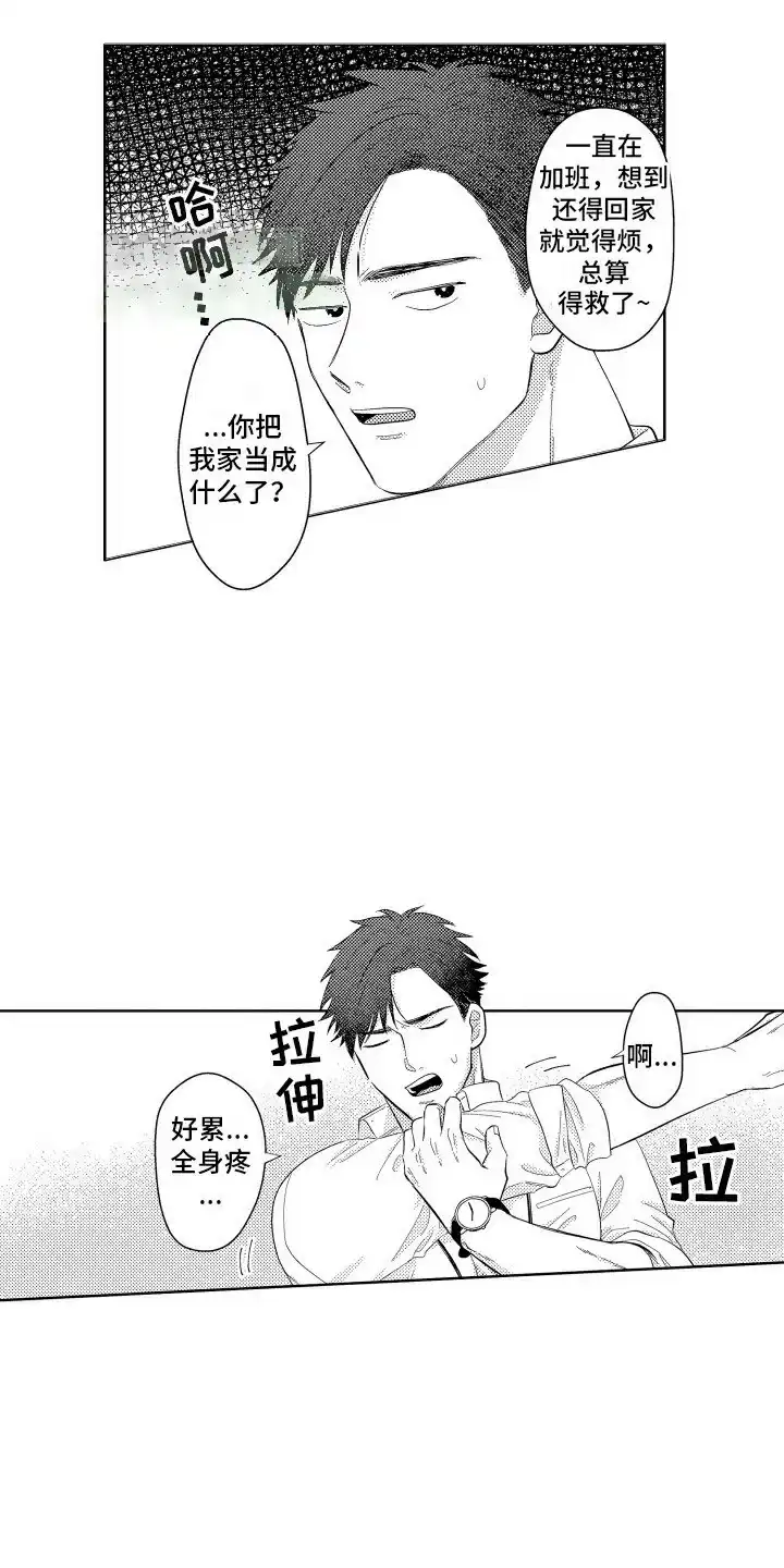 《工薪族生活》第2话 第12页