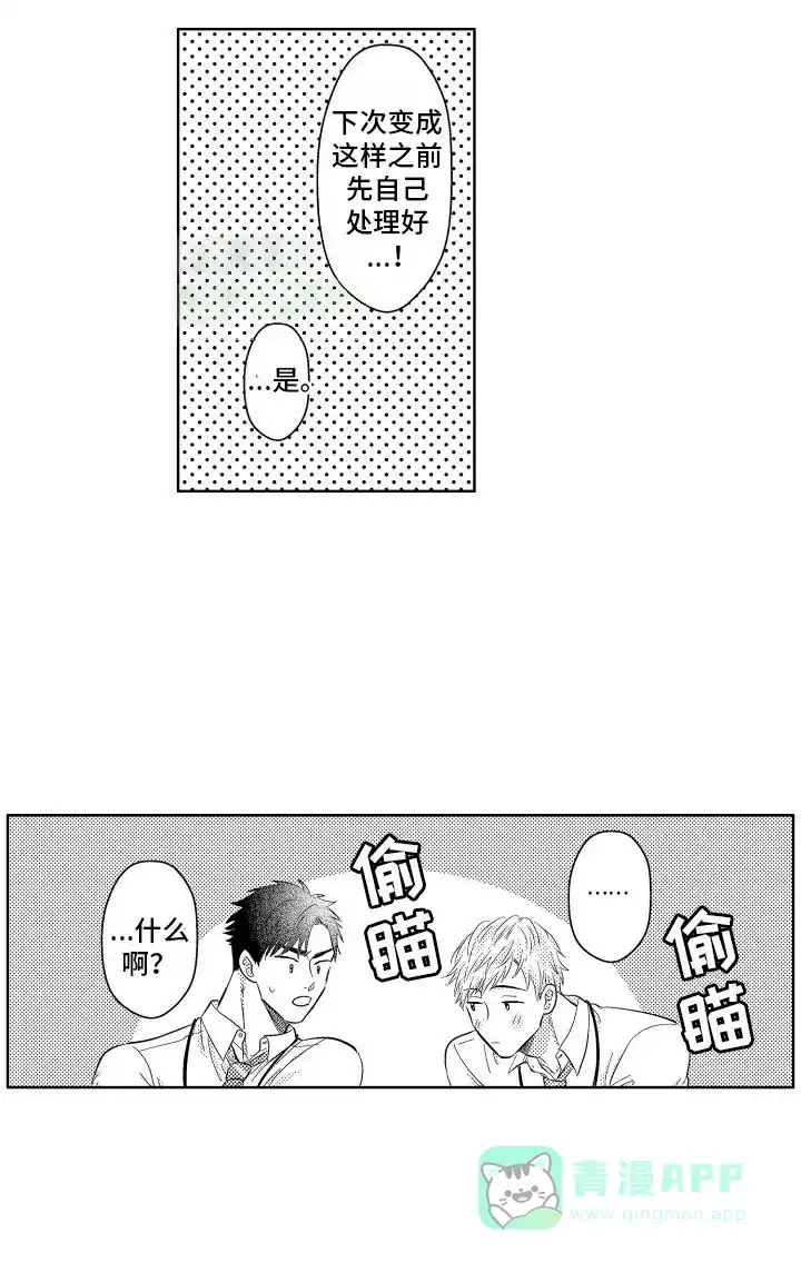 《工薪族生活》第3话 第11页