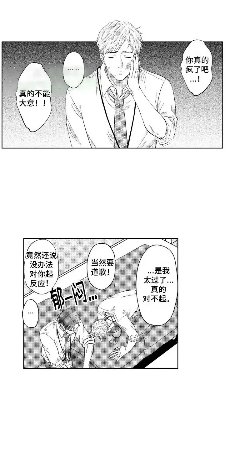 《工薪族生活》第3话 第10页