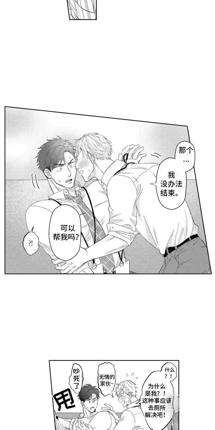 《工薪族生活》第3话 第5页