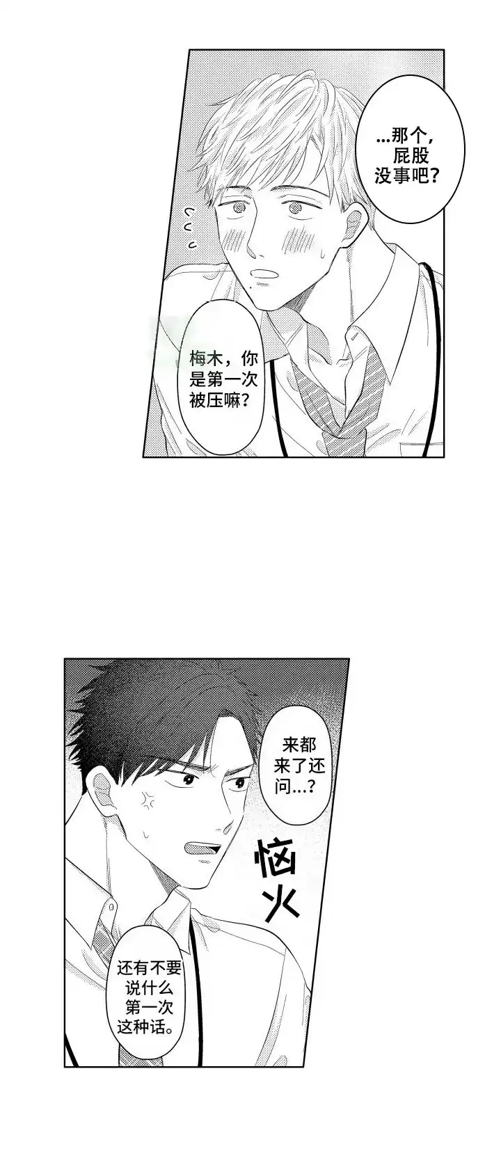 《工薪族生活》第3话 第12页