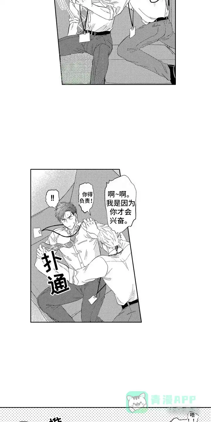 《工薪族生活》第3话 第6页