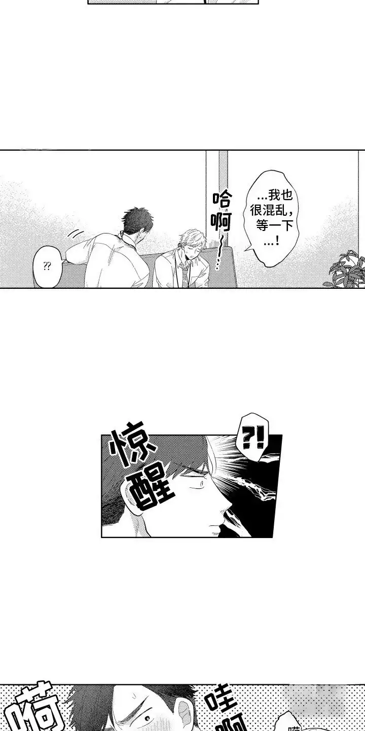 《工薪族生活》第3话 第3页