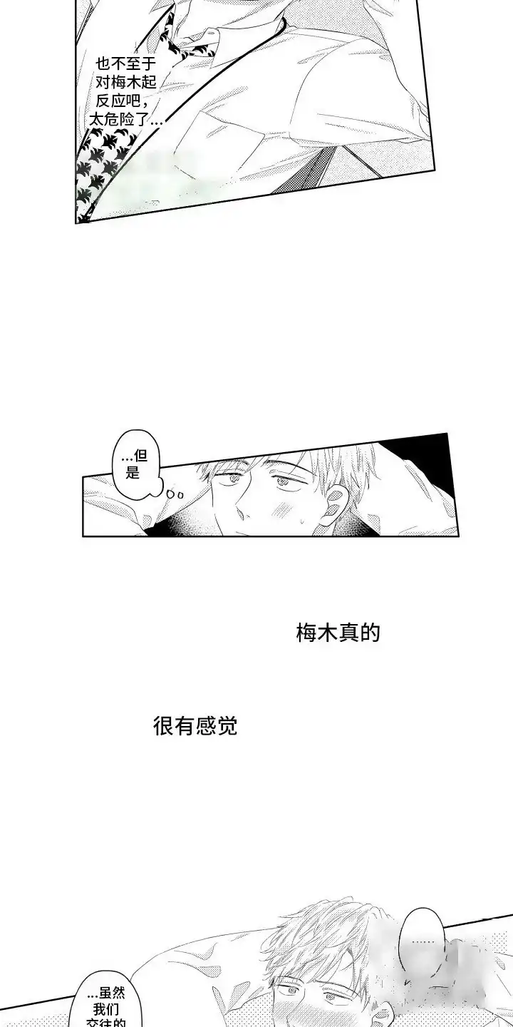 《工薪族生活》第4话 第3页