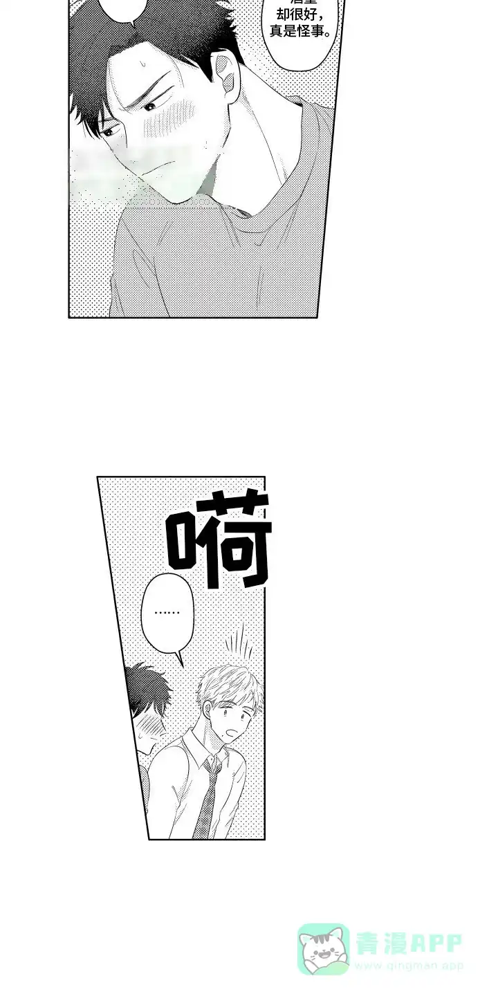 《工薪族生活》第4话 第16页