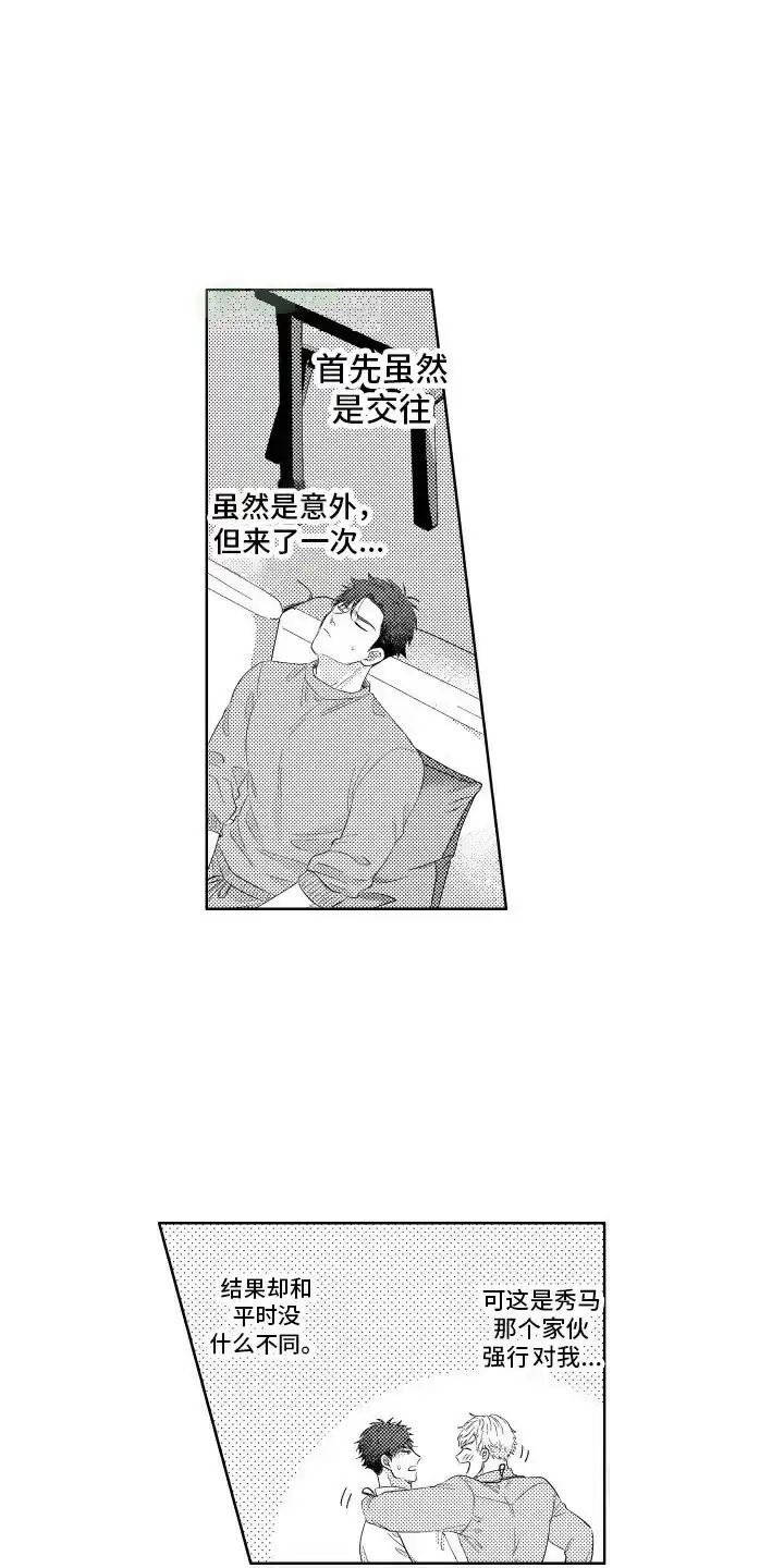 《工薪族生活》第4话 第7页