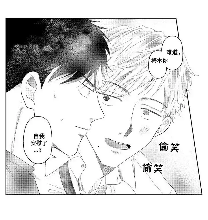 《工薪族生活》第4话 第17页
