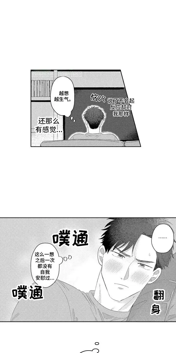 《工薪族生活》第4话 第8页