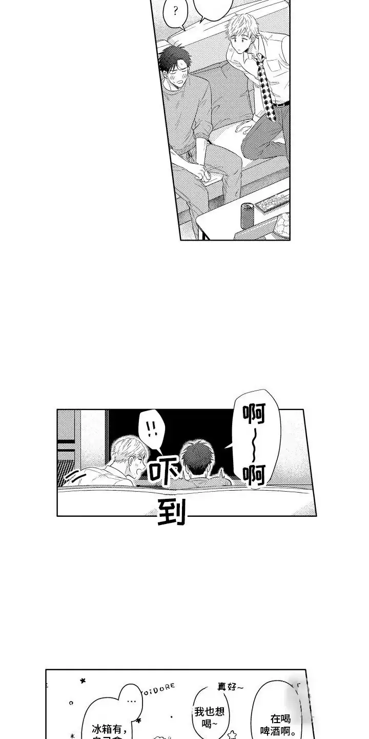 《工薪族生活》第4话 第14页