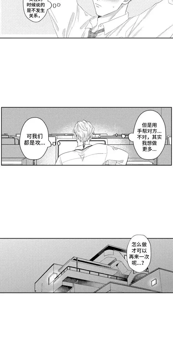 《工薪族生活》第4话 第4页