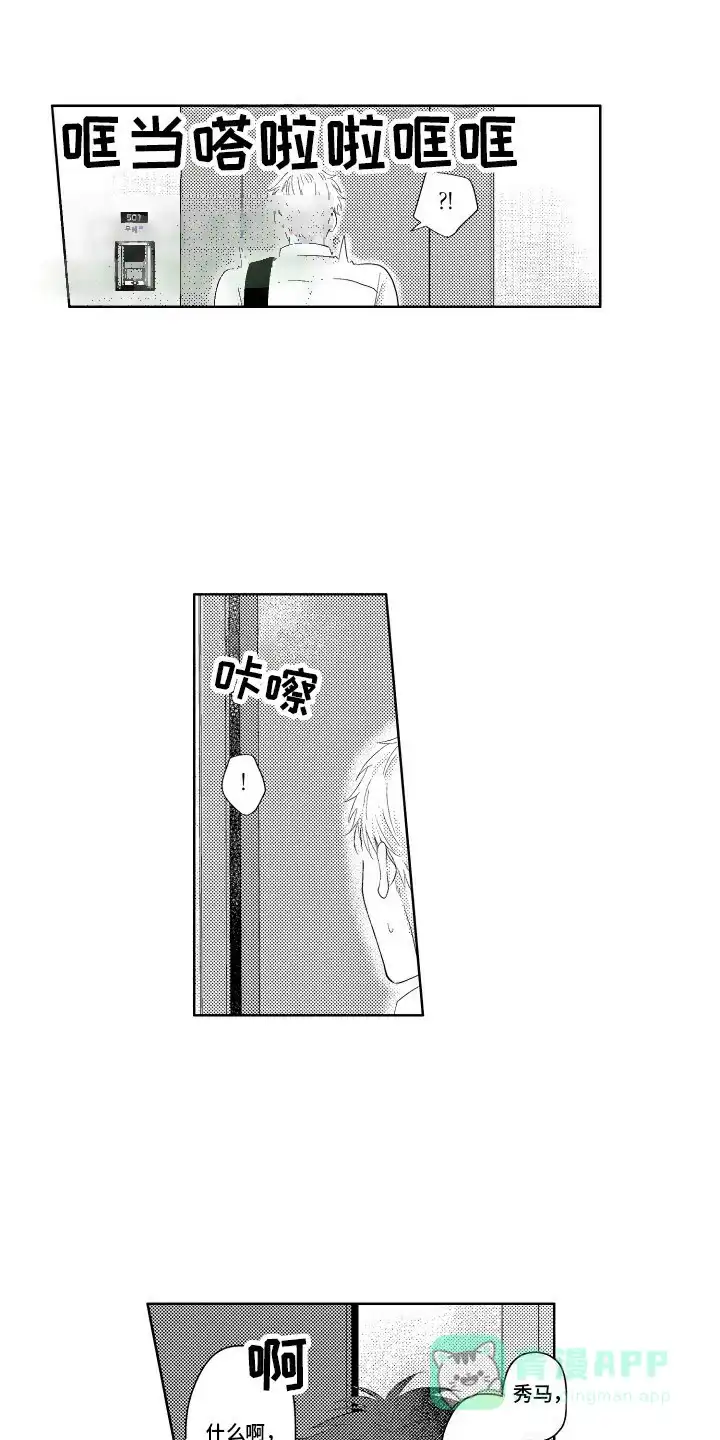 《工薪族生活》第4话 第11页
