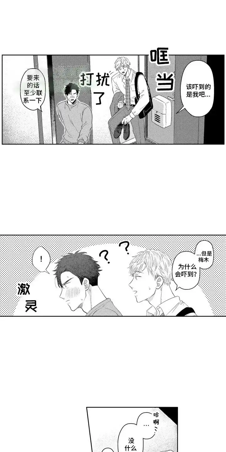 《工薪族生活》第4话 第13页