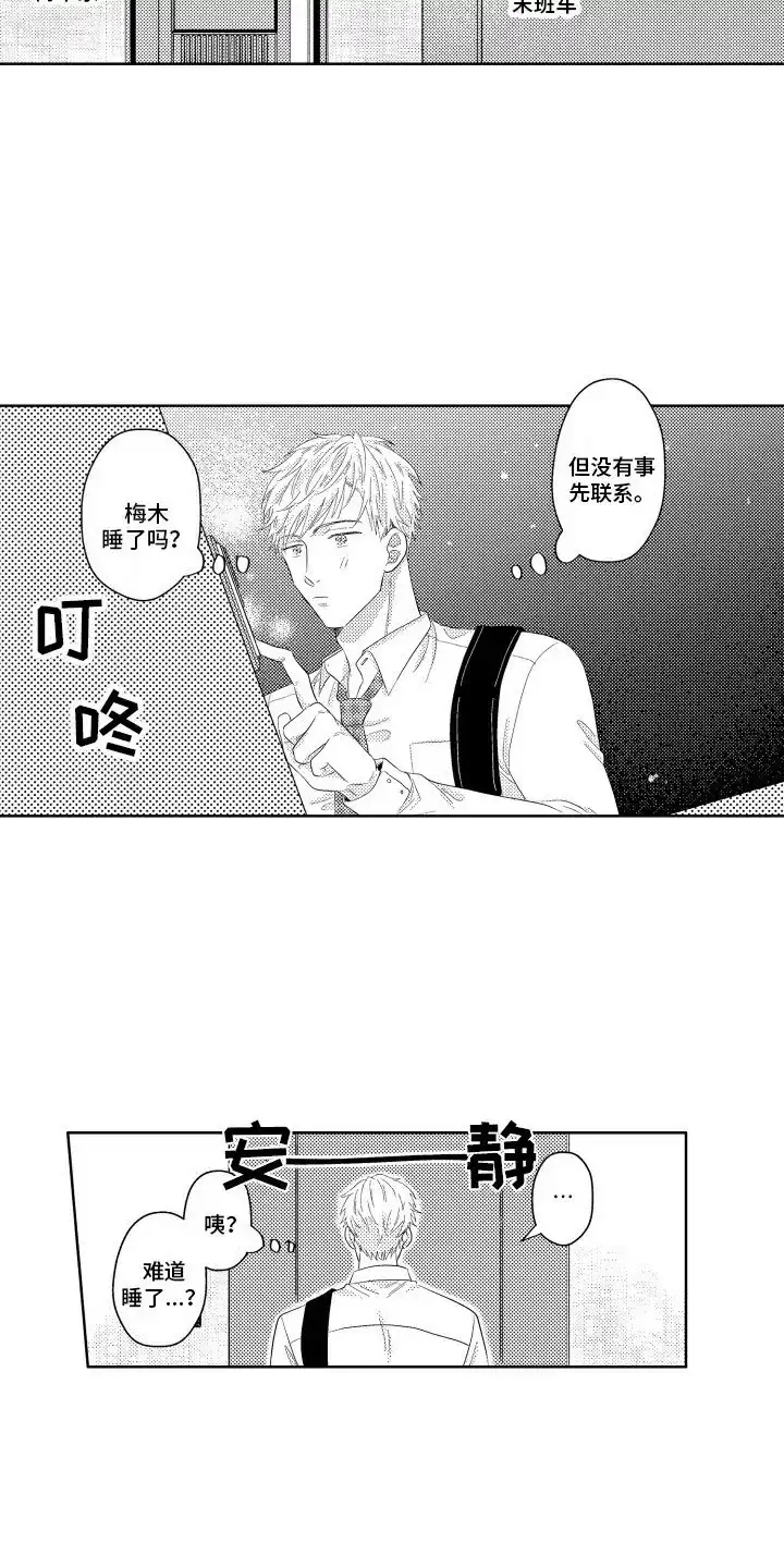 《工薪族生活》第4话 第10页