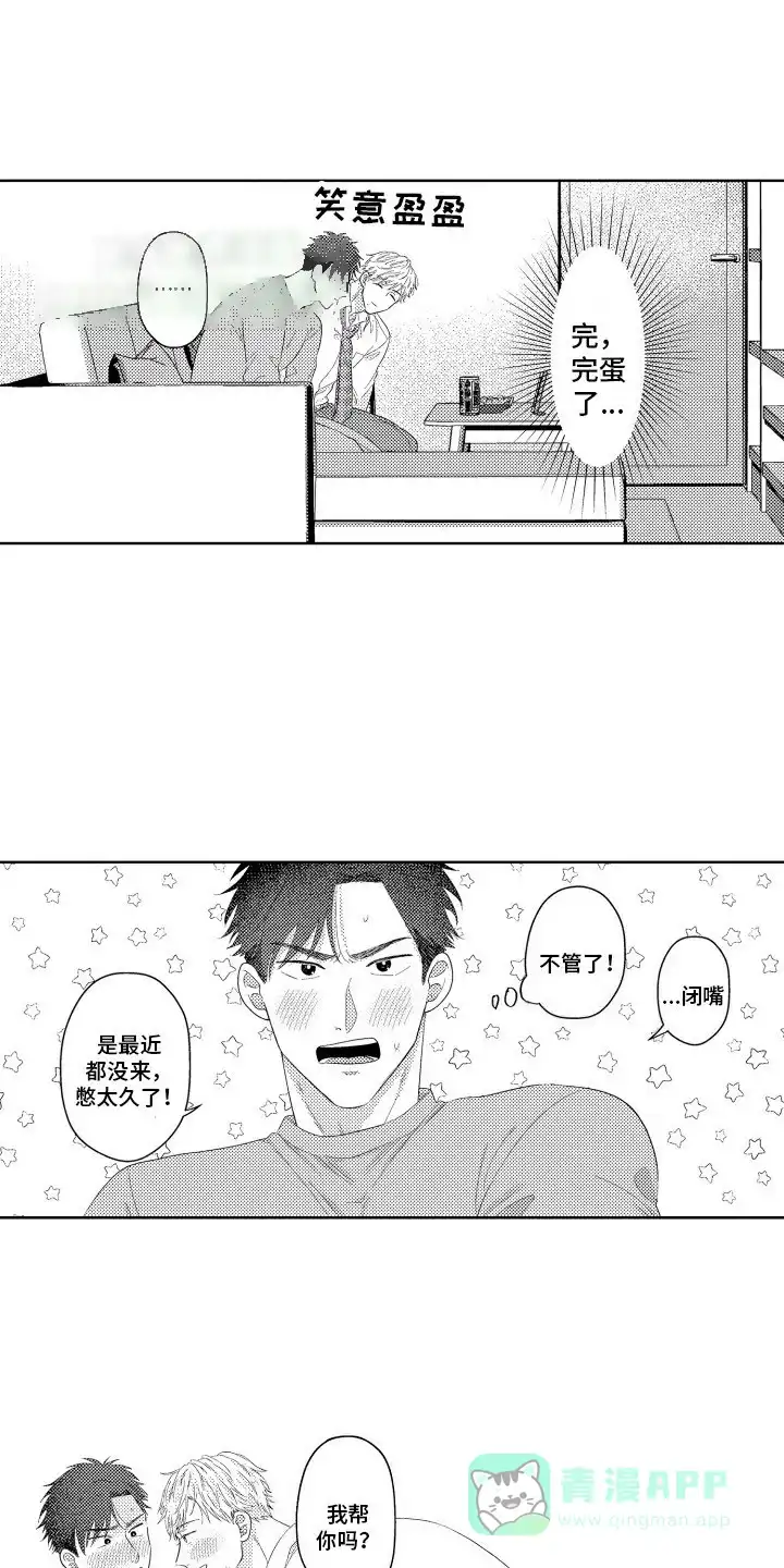 《工薪族生活》第5话 第1页