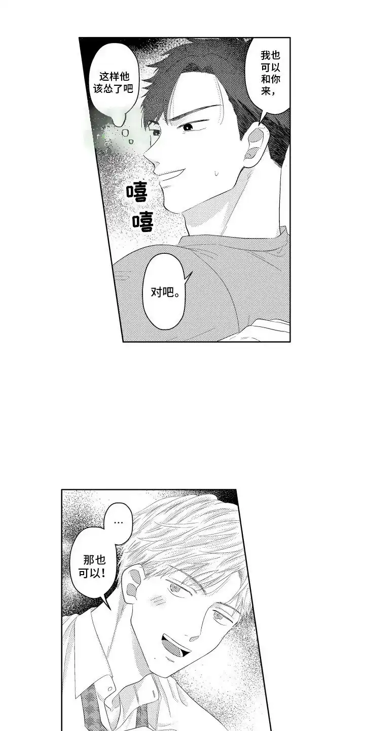 《工薪族生活》第5话 第3页