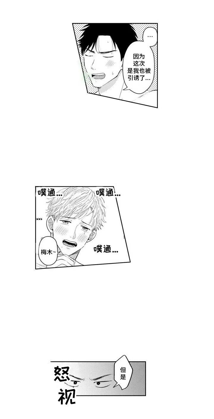 《工薪族生活》第5话 第10页