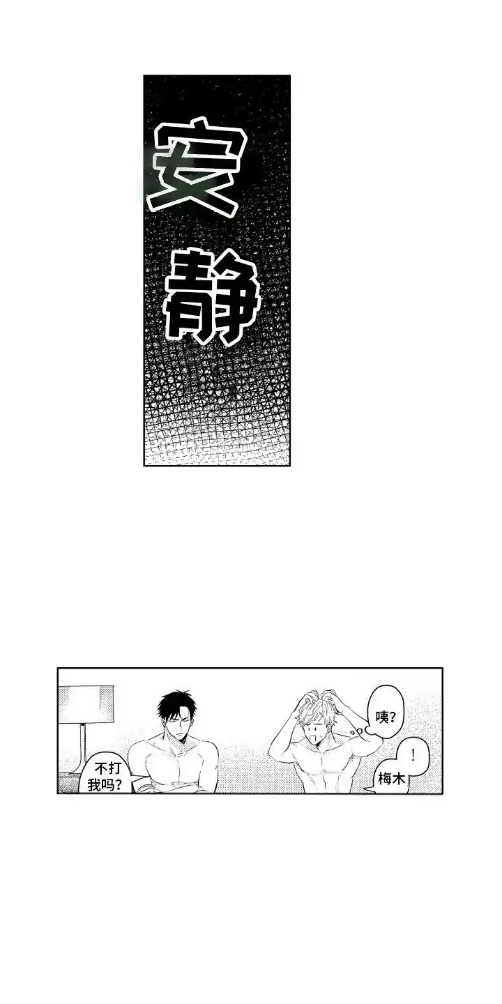 《工薪族生活》第5话 第9页