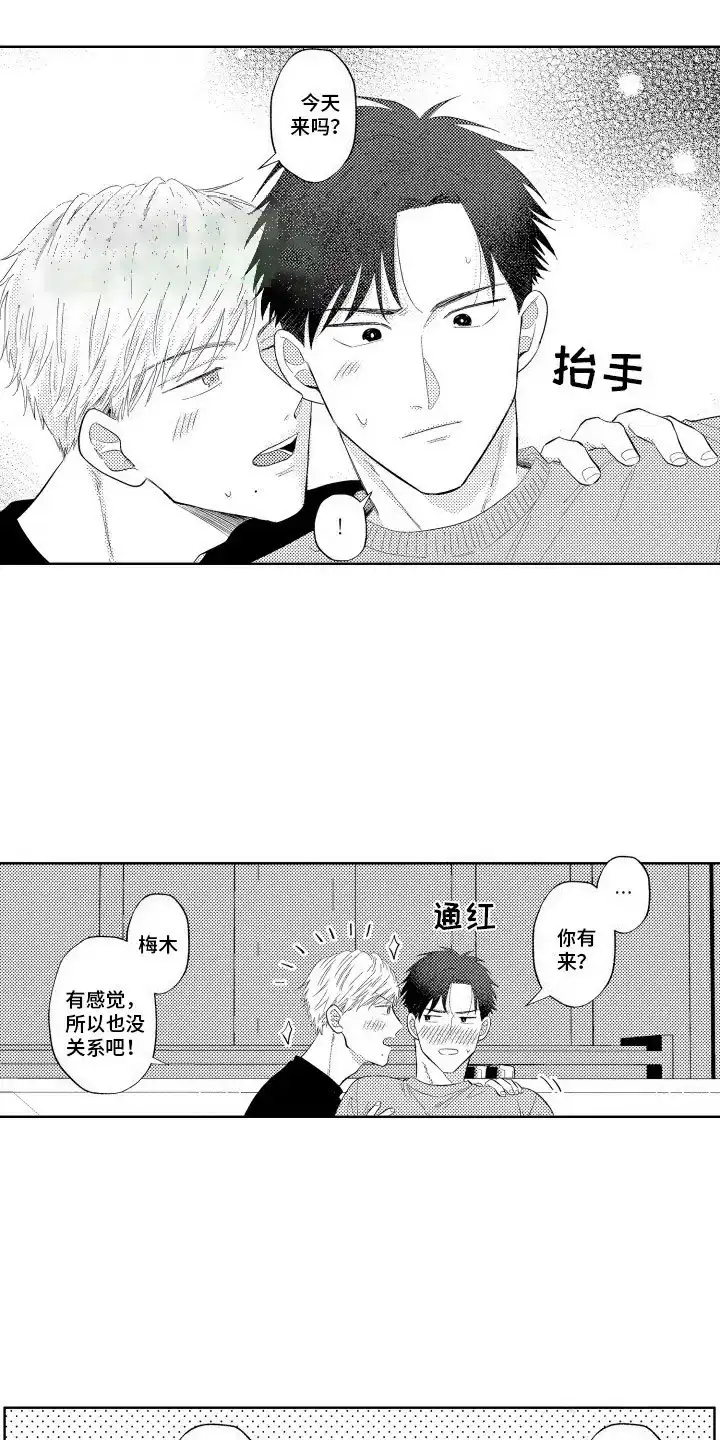 《工薪族生活》第6话 第9页