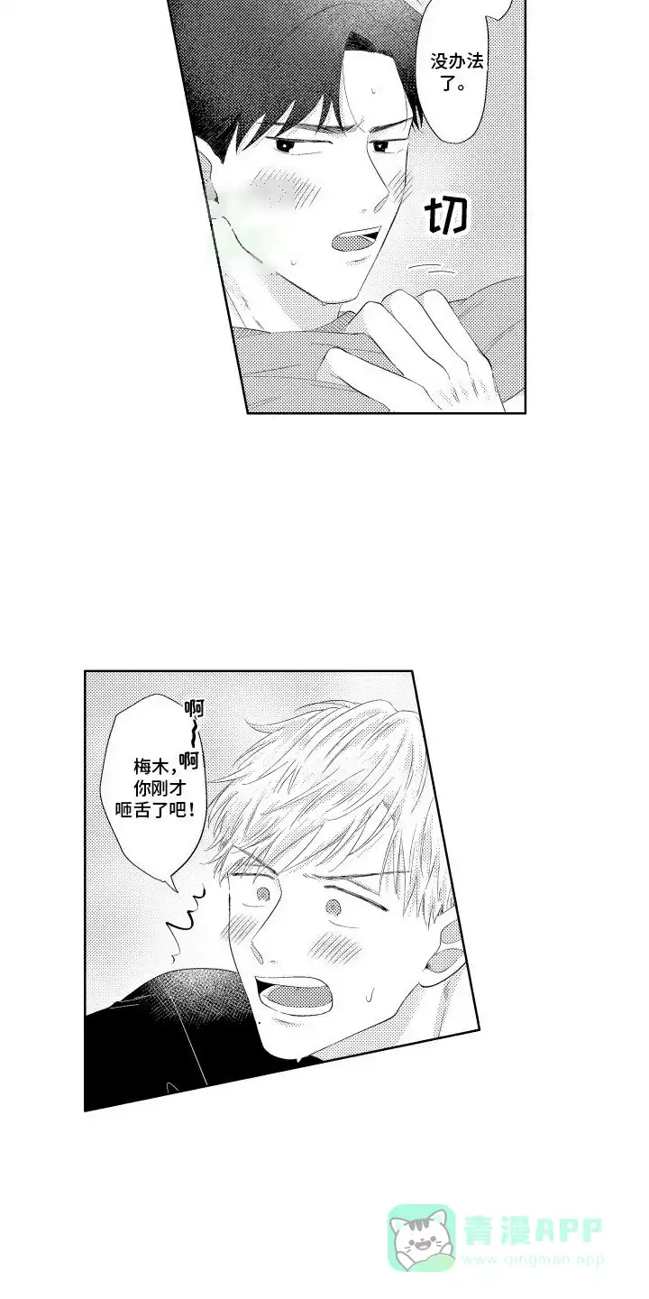 《工薪族生活》第6话 第11页