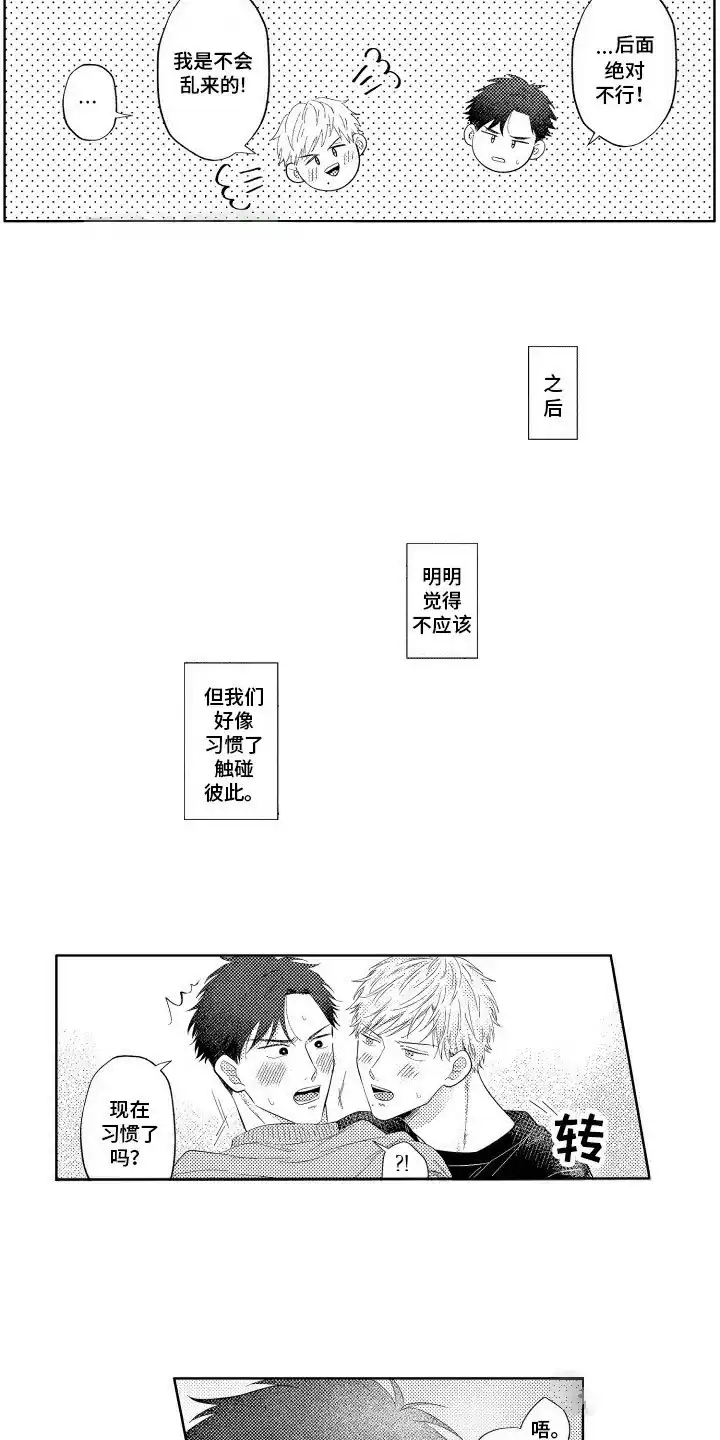 《工薪族生活》第6话 第10页