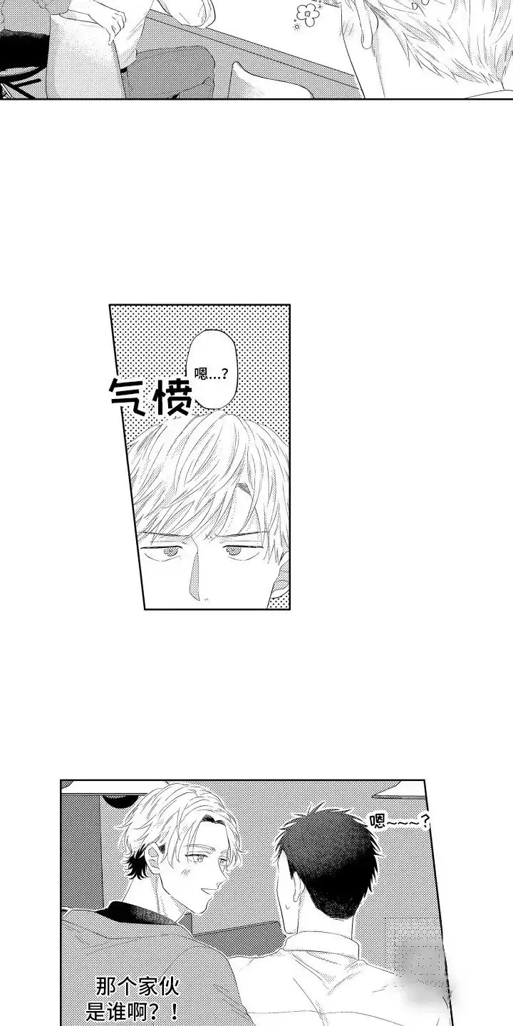 《工薪族生活》第7话 第13页