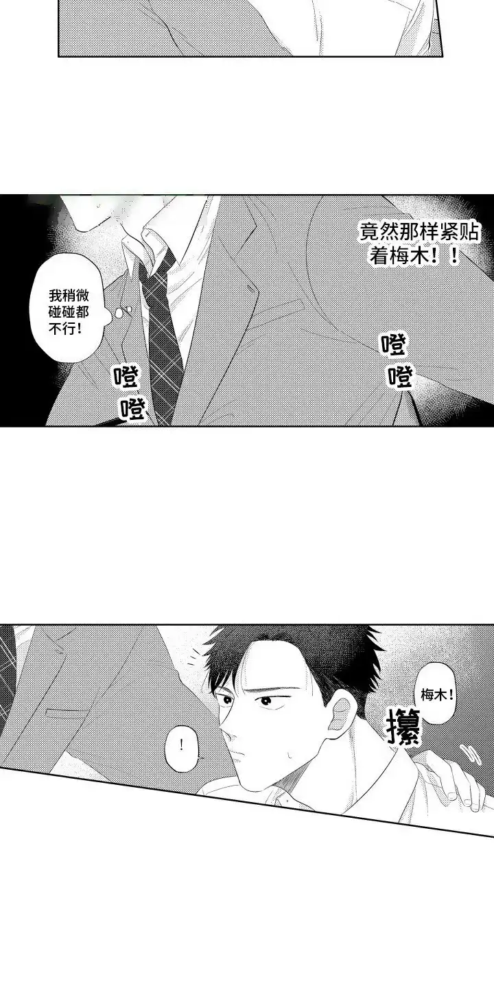 《工薪族生活》第7话 第14页