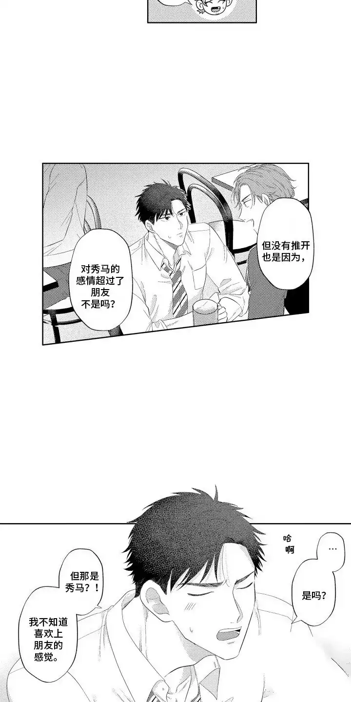 《工薪族生活》第7话 第8页