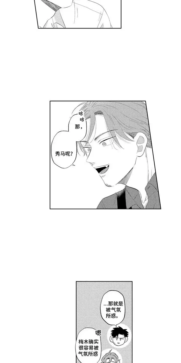 《工薪族生活》第7话 第7页