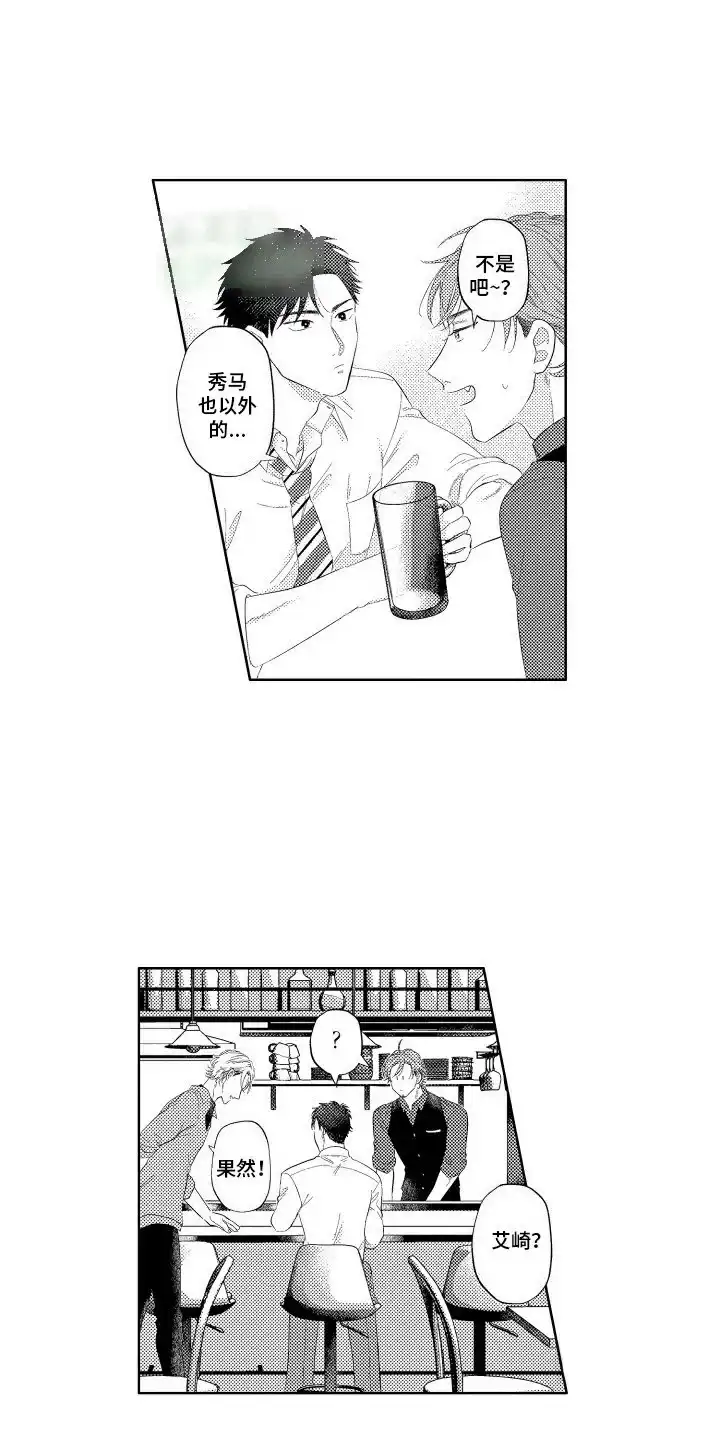 《工薪族生活》第7话 第10页