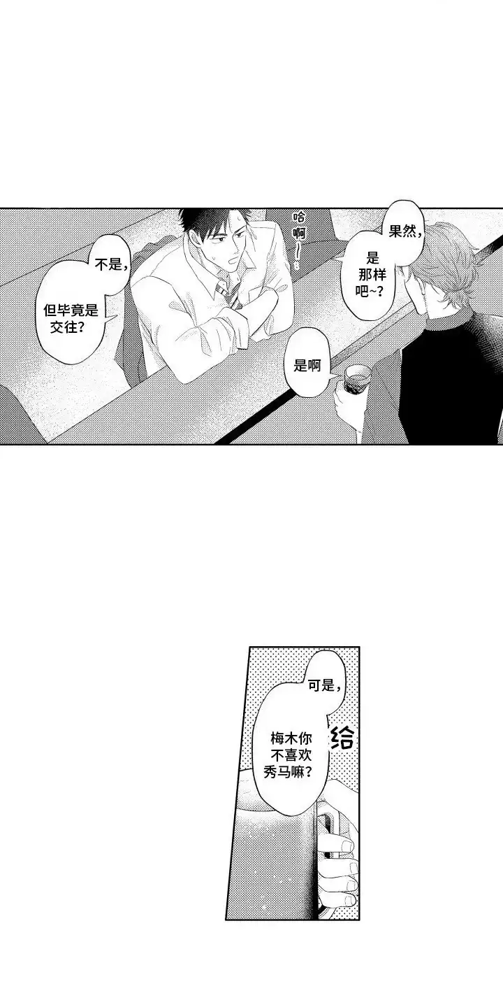 《工薪族生活》第7话 第4页