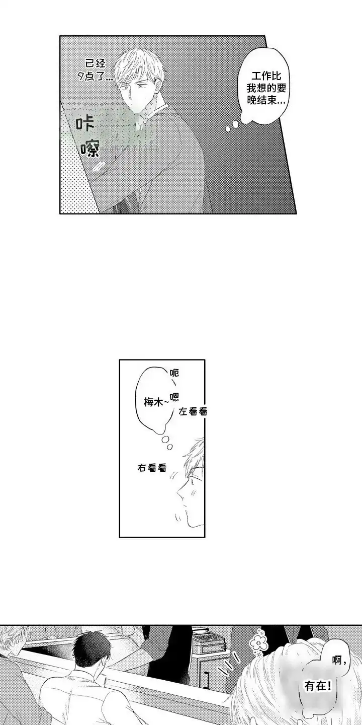 《工薪族生活》第7话 第12页
